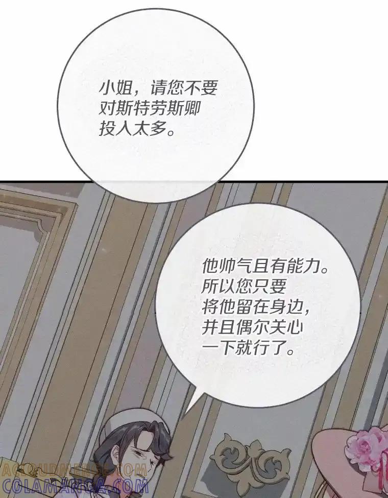 《从今天起，公爵府由我接管》66.不是梦 第41页