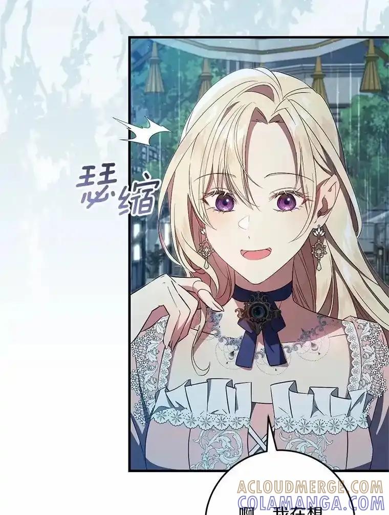 《从今天起，公爵府由我接管》66.不是梦 第5页