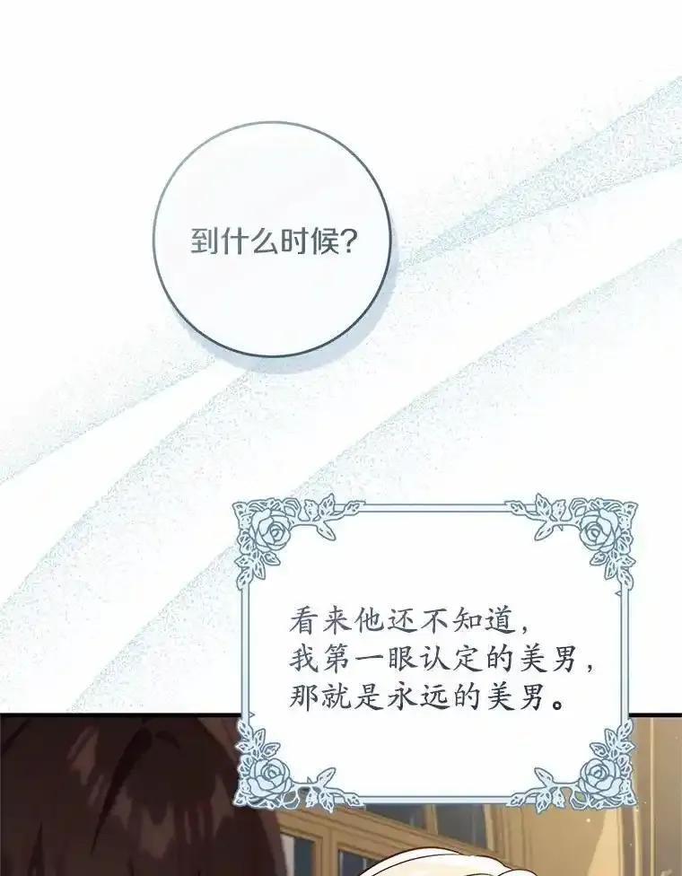 《从今天起，公爵府由我接管》66.不是梦 第82页