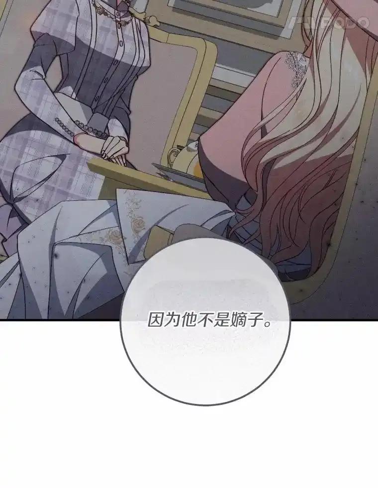 《从今天起，公爵府由我接管》66.不是梦 第42页