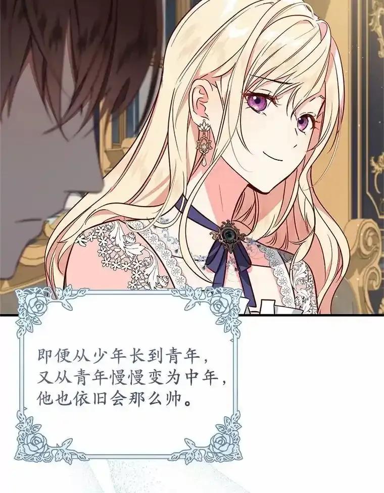 《从今天起，公爵府由我接管》66.不是梦 第83页