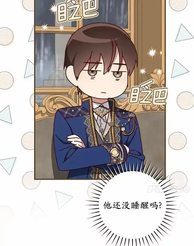 《从今天起，公爵府由我接管》66.不是梦 第48页