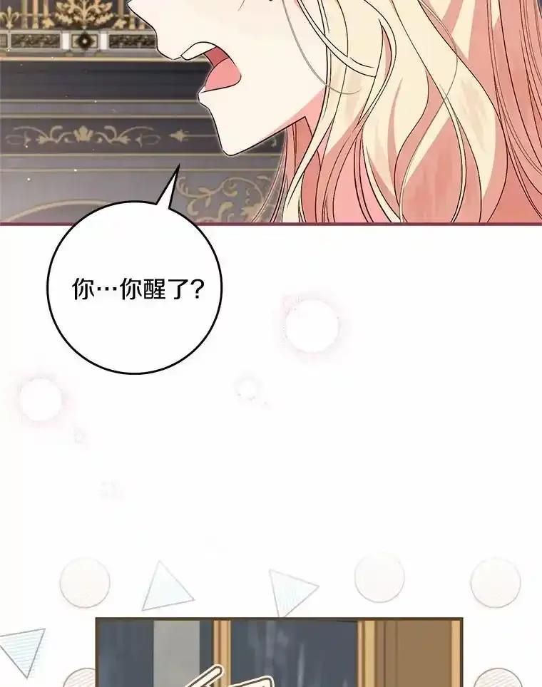 《从今天起，公爵府由我接管》66.不是梦 第47页