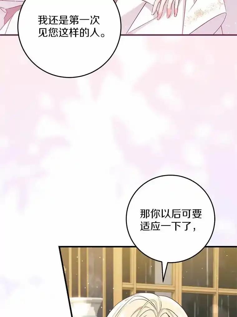《从今天起，公爵府由我接管》66.不是梦 第63页