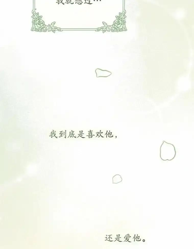 《从今天起，公爵府由我接管》66.不是梦 第86页