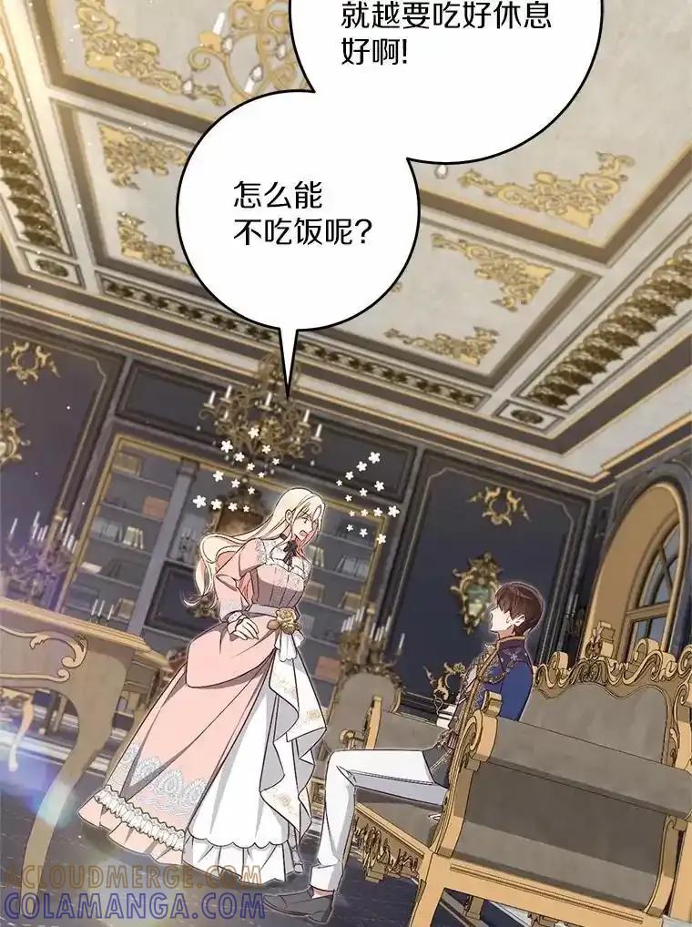 《从今天起，公爵府由我接管》66.不是梦 第57页