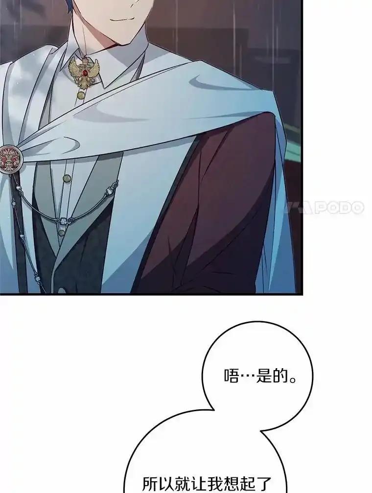 《从今天起，公爵府由我接管》66.不是梦 第7页