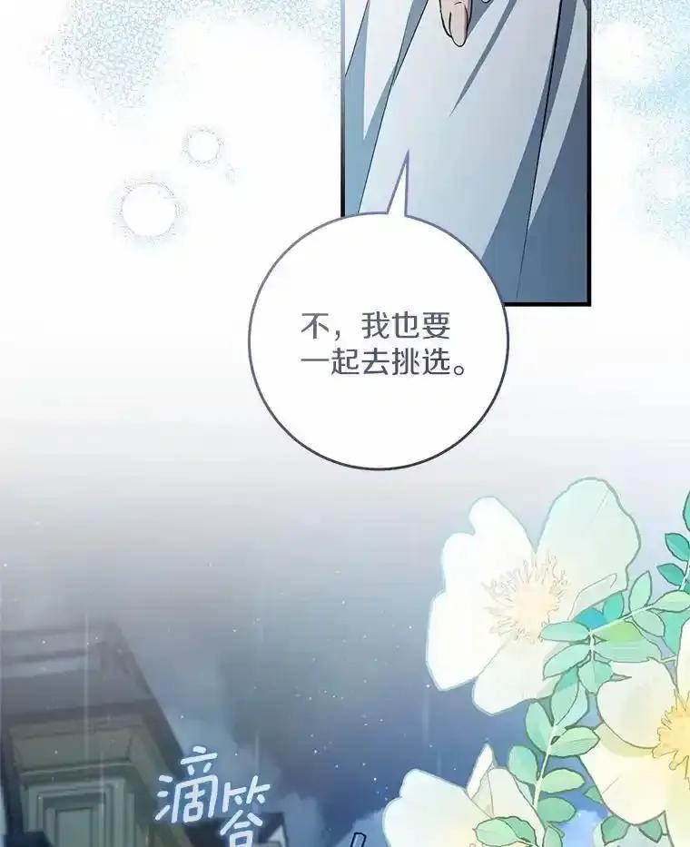 《从今天起，公爵府由我接管》66.不是梦 第19页