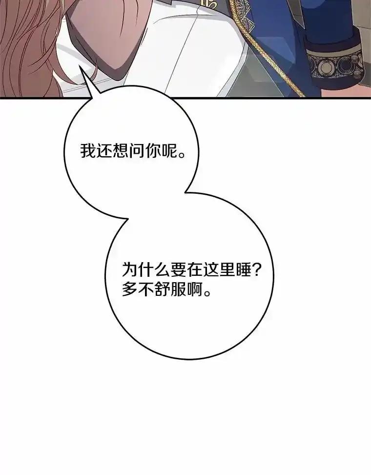 《从今天起，公爵府由我接管》66.不是梦 第54页