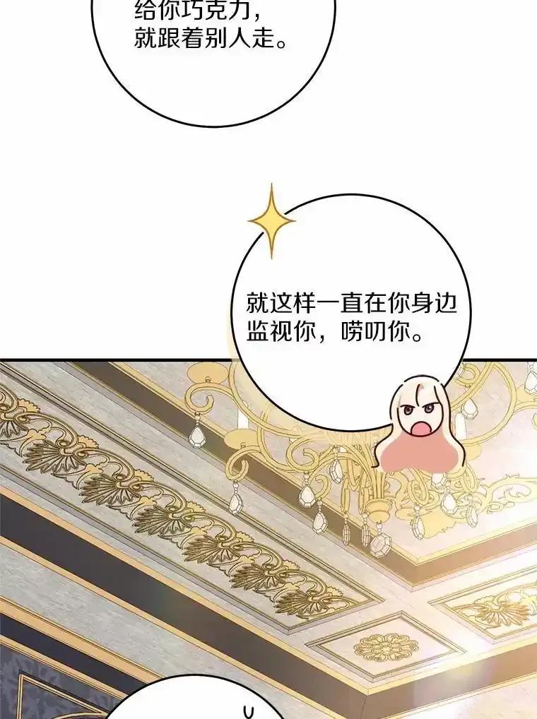 《从今天起，公爵府由我接管》66.不是梦 第66页