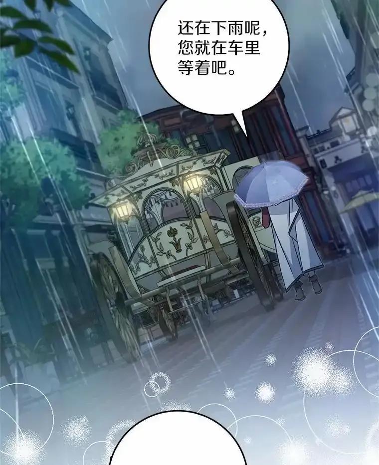 《从今天起，公爵府由我接管》66.不是梦 第16页
