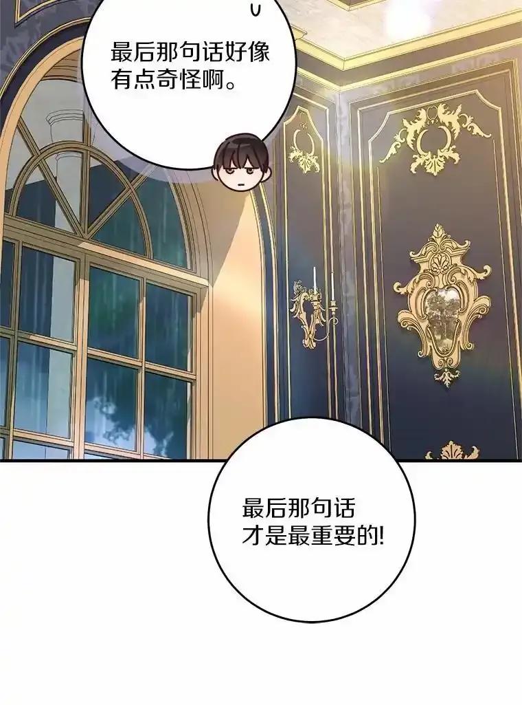 《从今天起，公爵府由我接管》66.不是梦 第67页