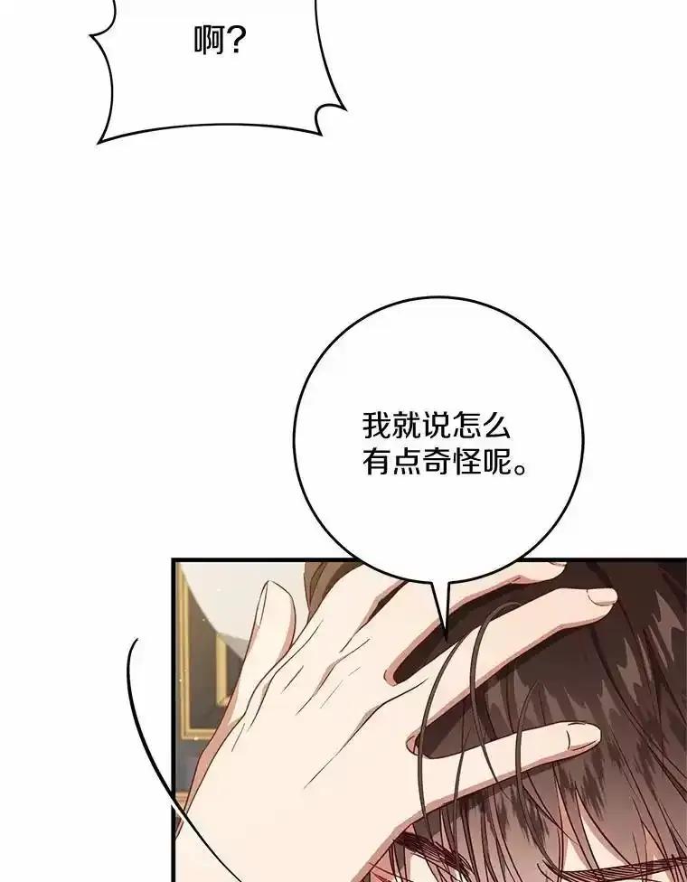 《从今天起，公爵府由我接管》66.不是梦 第92页