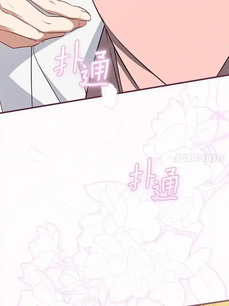 《从今天起，公爵府由我接管》66.不是梦 第104页