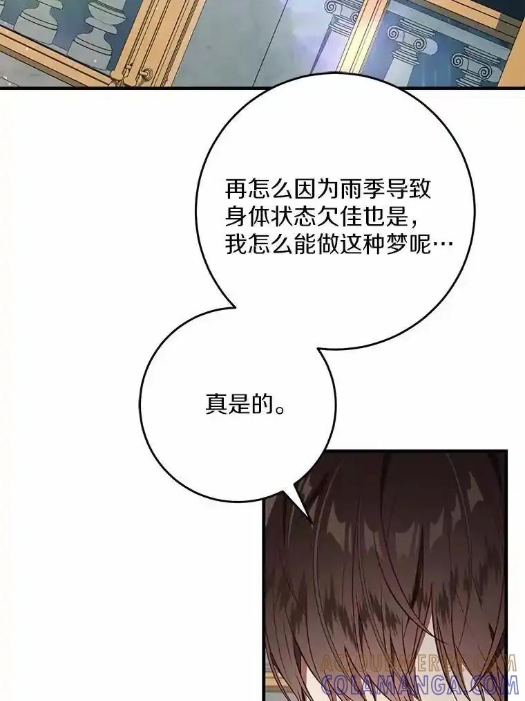 《从今天起，公爵府由我接管》66.不是梦 第97页