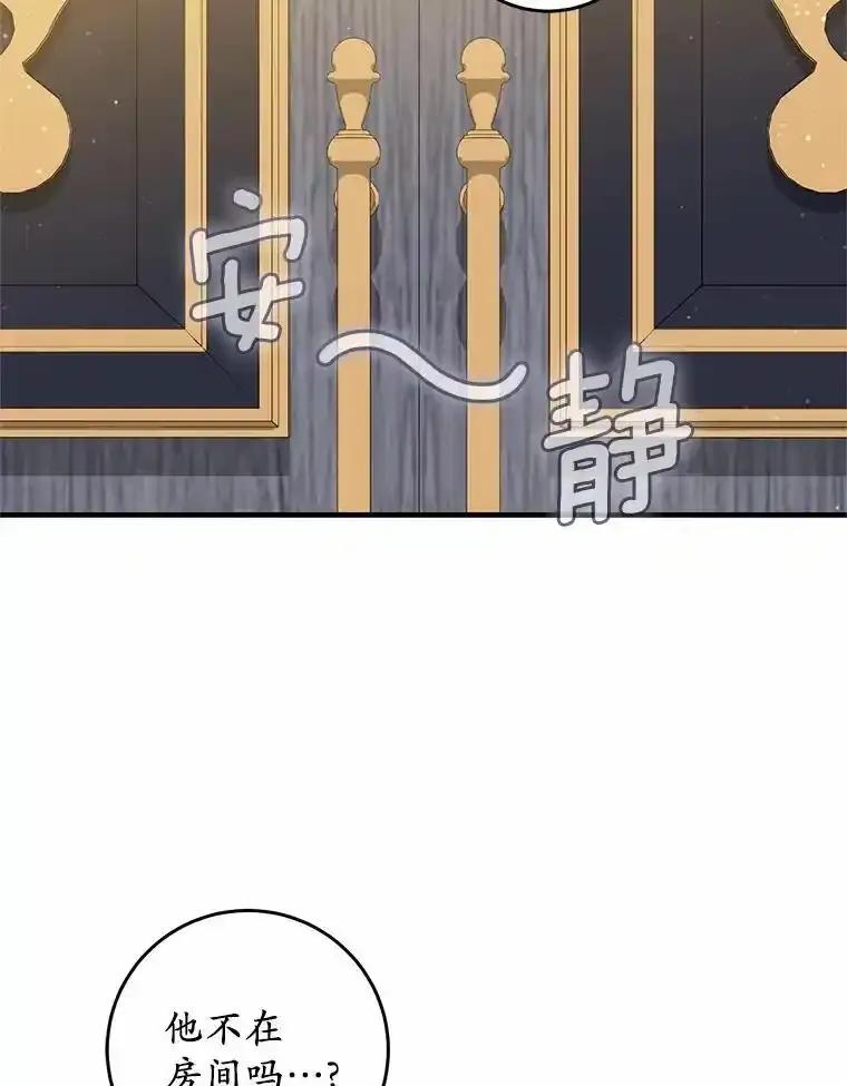 《从今天起，公爵府由我接管》66.不是梦 第31页