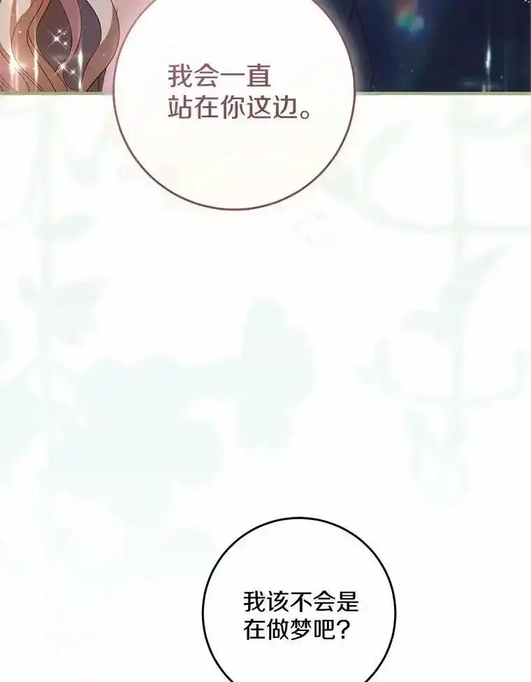 《从今天起，公爵府由我接管》66.不是梦 第90页