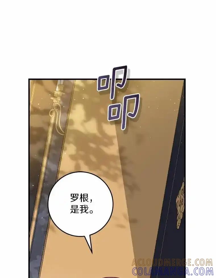 《从今天起，公爵府由我接管》66.不是梦 第29页