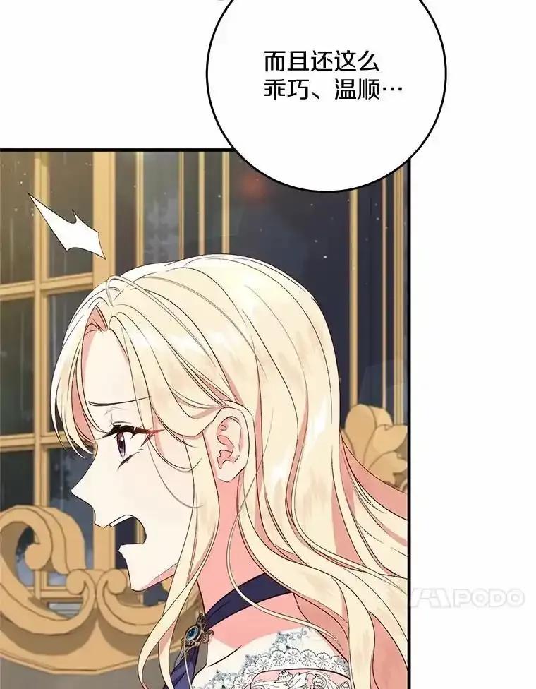 《从今天起，公爵府由我接管》66.不是梦 第94页