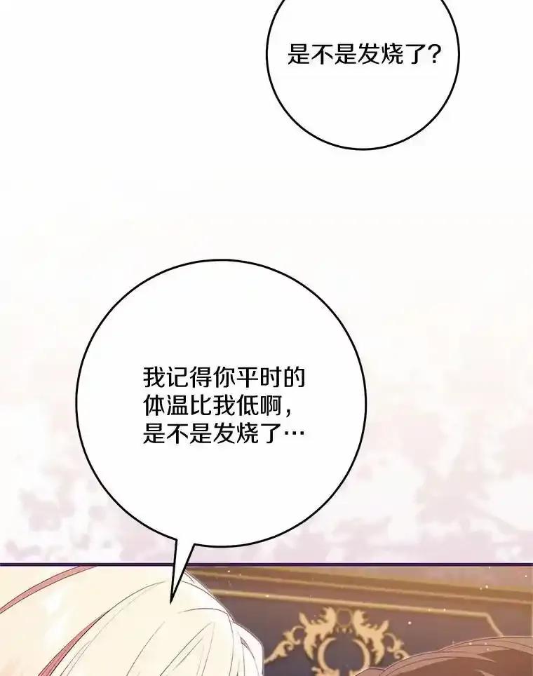 《从今天起，公爵府由我接管》66.不是梦 第50页