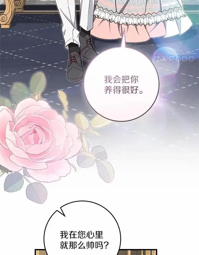 《从今天起，公爵府由我接管》66.不是梦 第78页