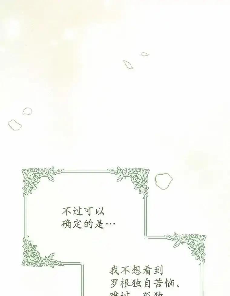 《从今天起，公爵府由我接管》66.不是梦 第87页