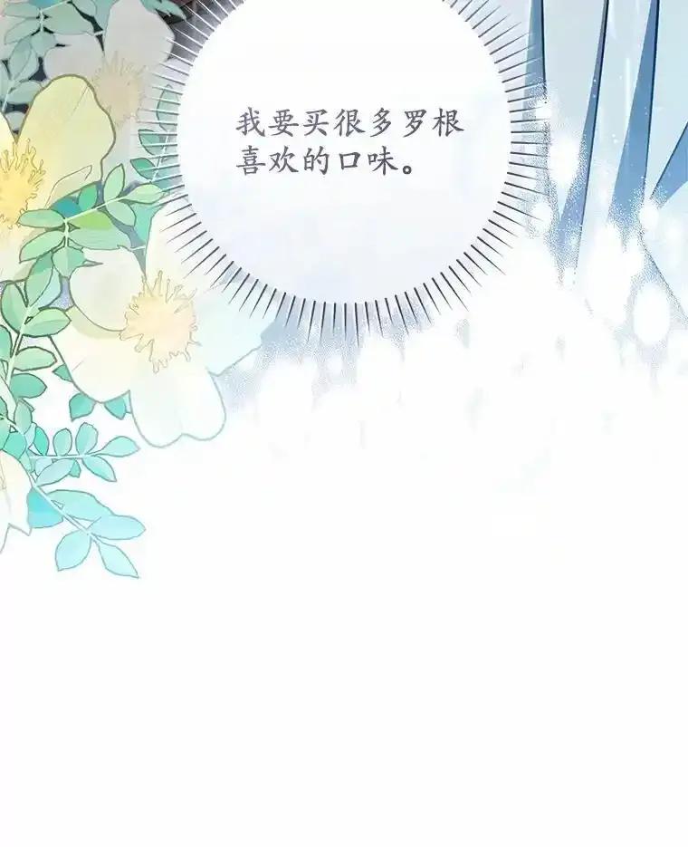 《从今天起，公爵府由我接管》66.不是梦 第22页