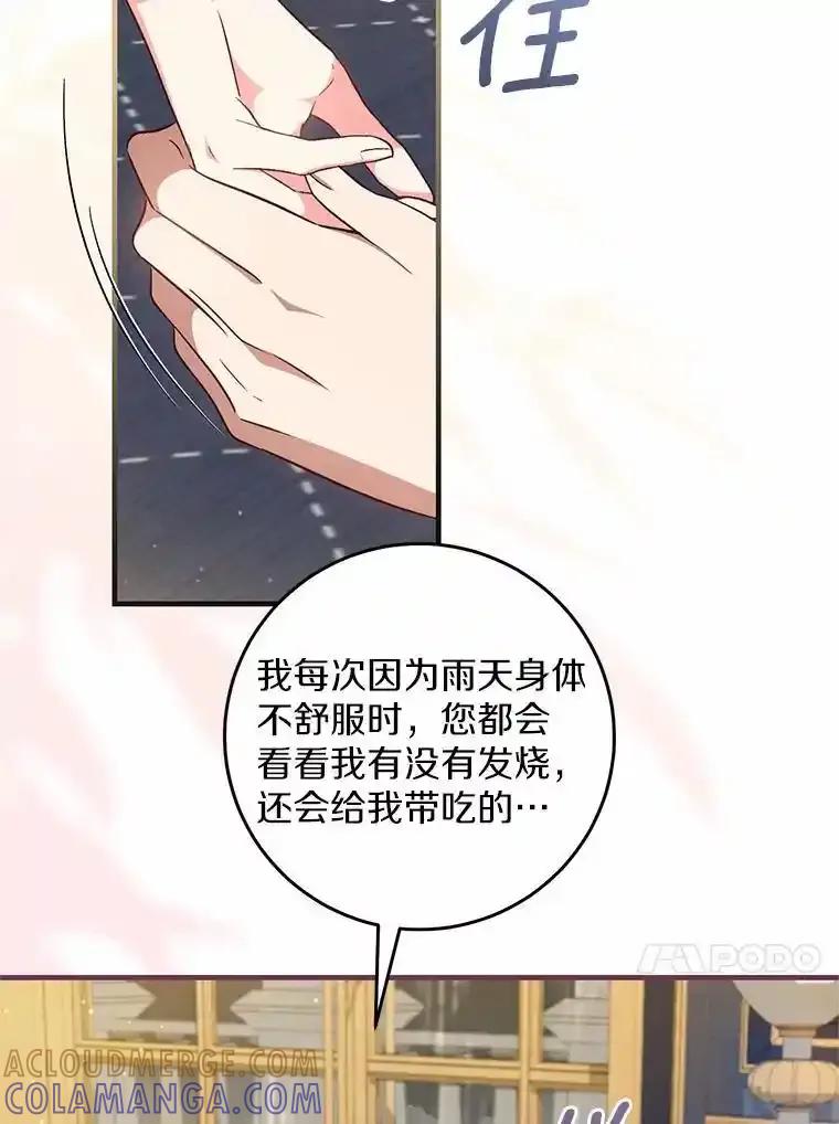 《从今天起，公爵府由我接管》66.不是梦 第61页