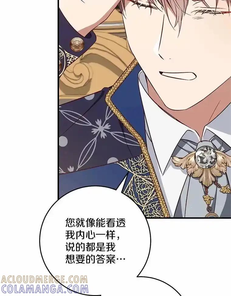 《从今天起，公爵府由我接管》66.不是梦 第93页