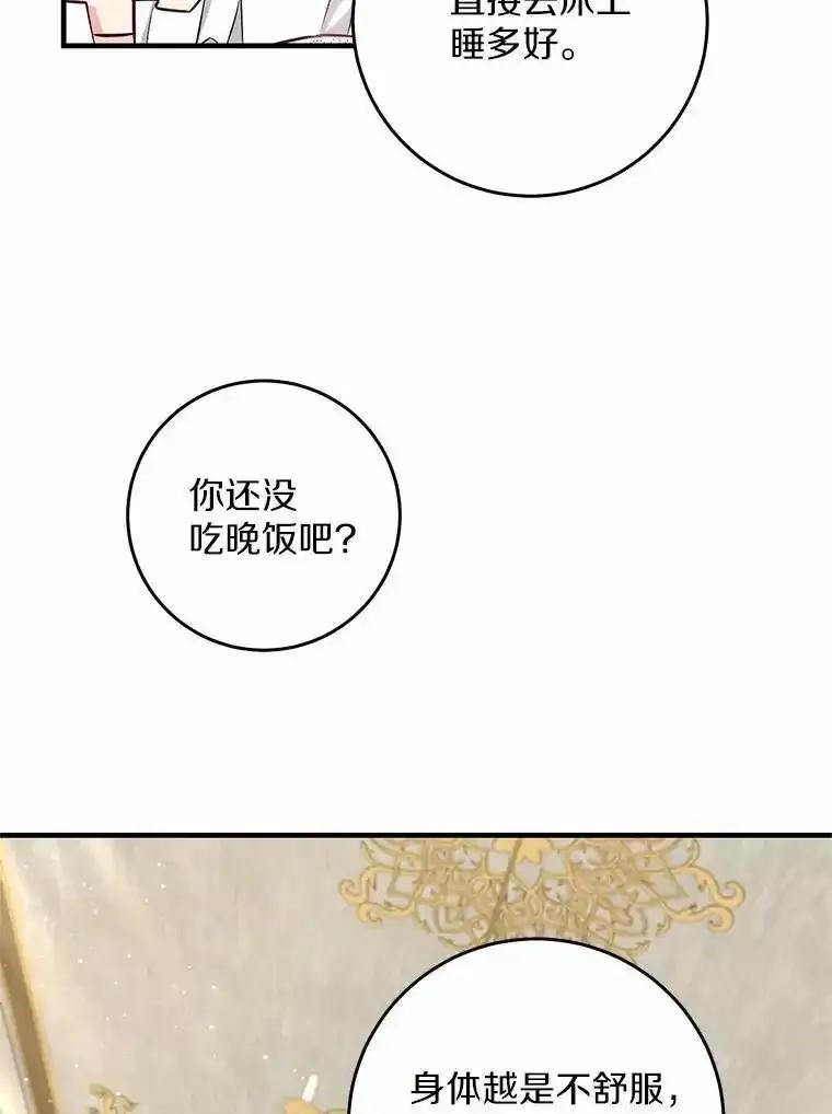 《从今天起，公爵府由我接管》66.不是梦 第56页