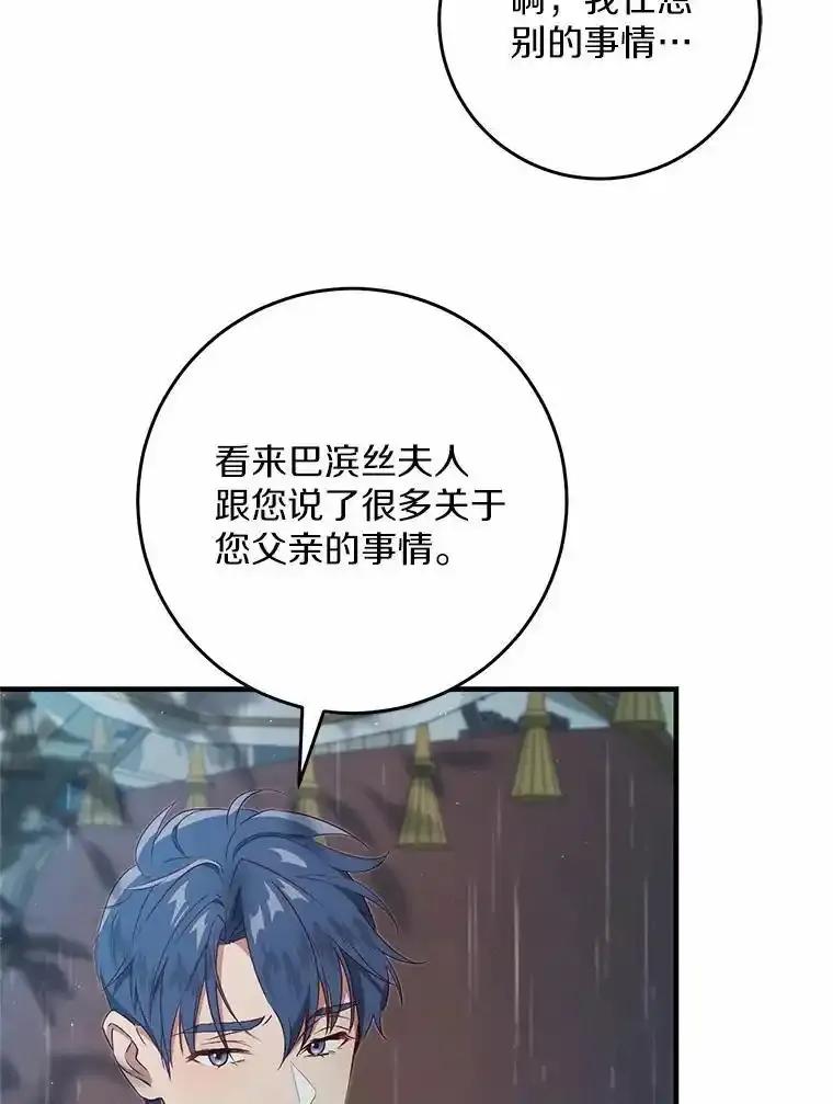 《从今天起，公爵府由我接管》66.不是梦 第6页