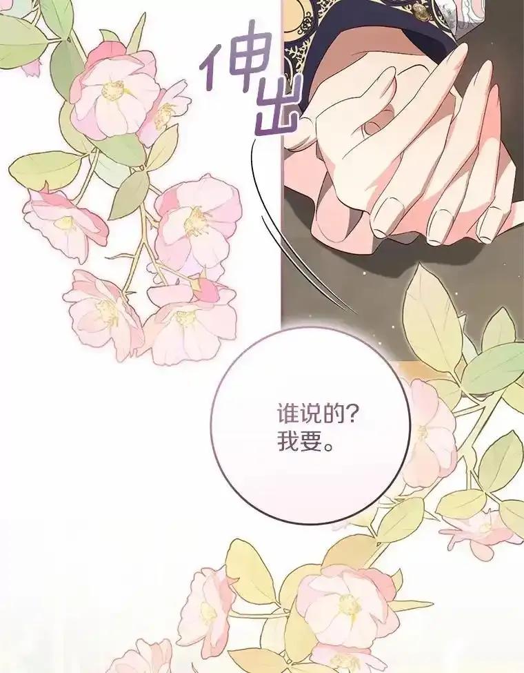 《从今天起，公爵府由我接管》66.不是梦 第75页