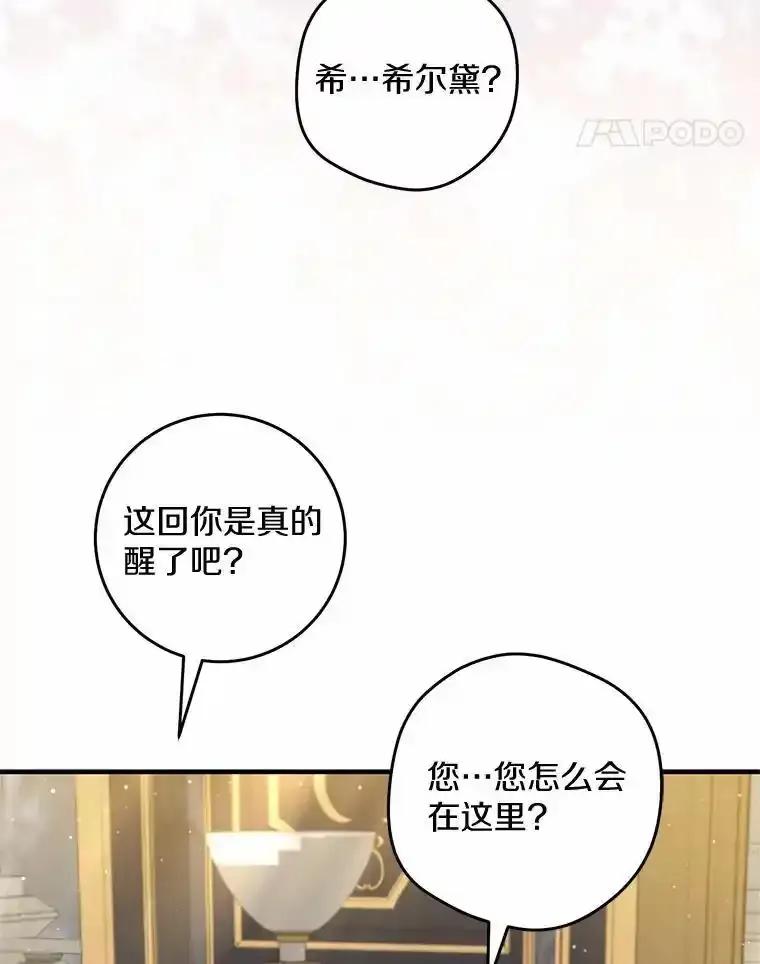 《从今天起，公爵府由我接管》66.不是梦 第52页