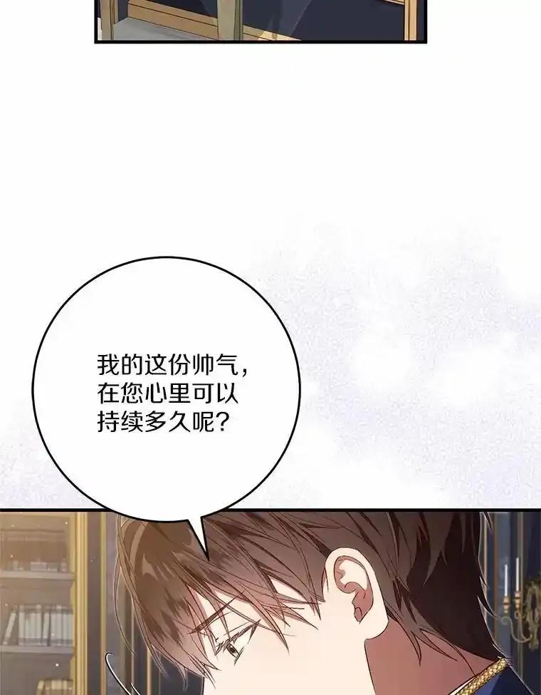 《从今天起，公爵府由我接管》66.不是梦 第80页