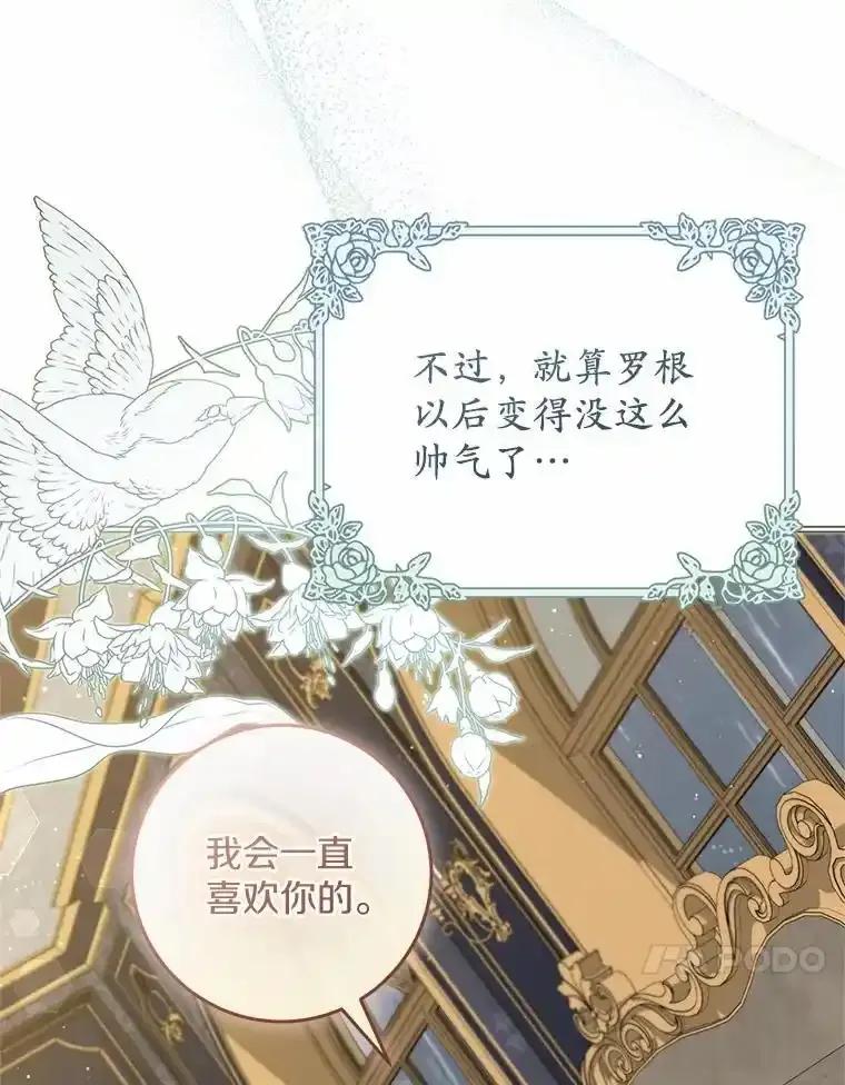 《从今天起，公爵府由我接管》66.不是梦 第84页
