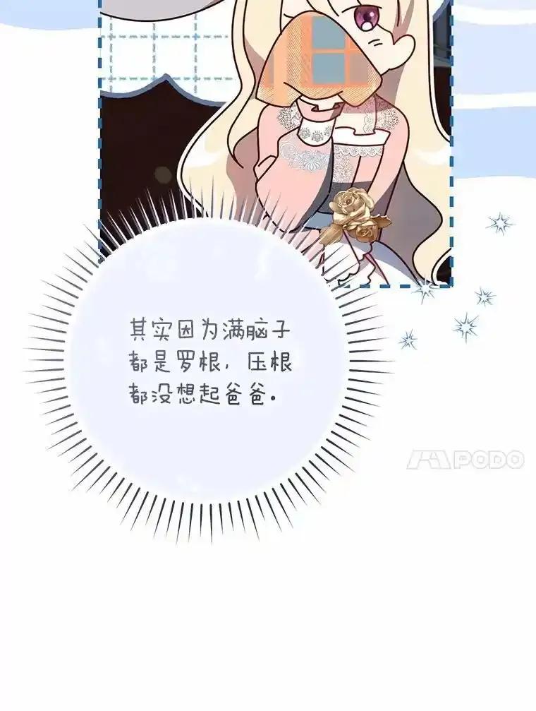 《从今天起，公爵府由我接管》66.不是梦 第10页