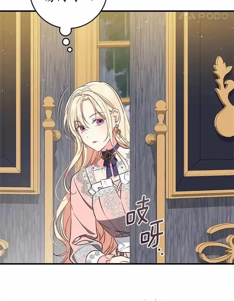 《从今天起，公爵府由我接管》66.不是梦 第32页