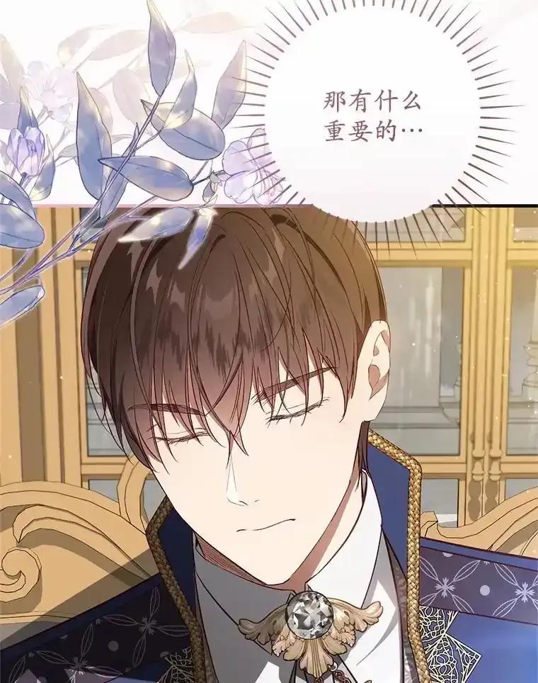 《从今天起，公爵府由我接管》66.不是梦 第44页
