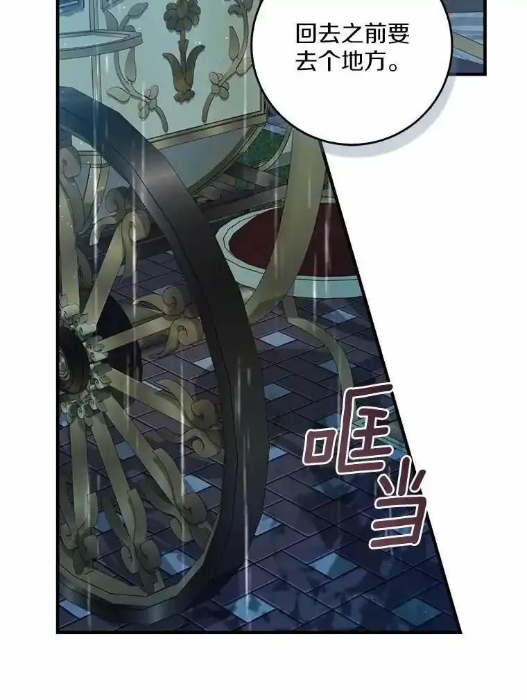 《从今天起，公爵府由我接管》66.不是梦 第14页