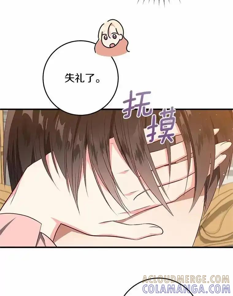 《从今天起，公爵府由我接管》66.不是梦 第49页