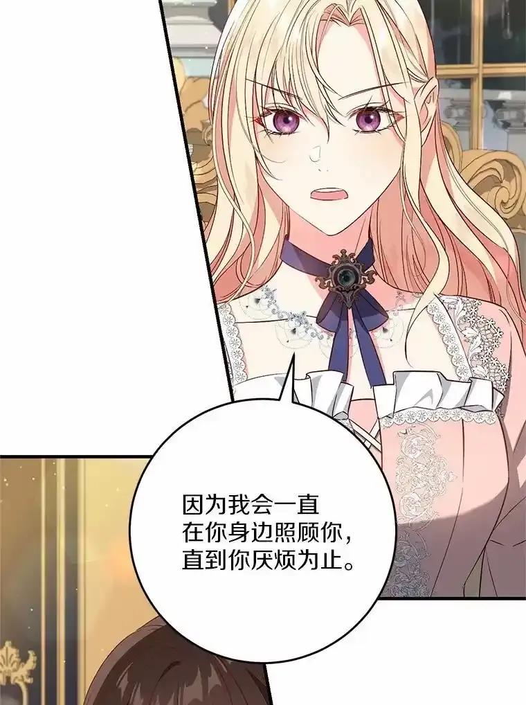 《从今天起，公爵府由我接管》66.不是梦 第64页