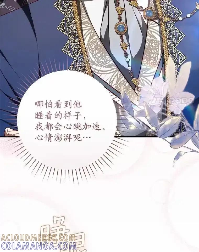 《从今天起，公爵府由我接管》66.不是梦 第45页