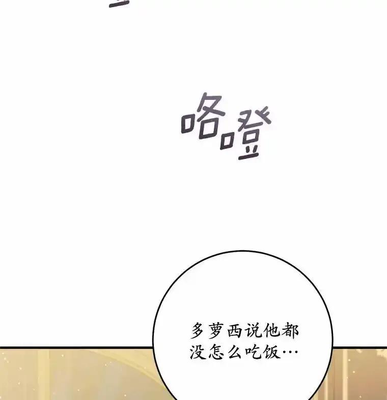 《从今天起，公爵府由我接管》66.不是梦 第26页