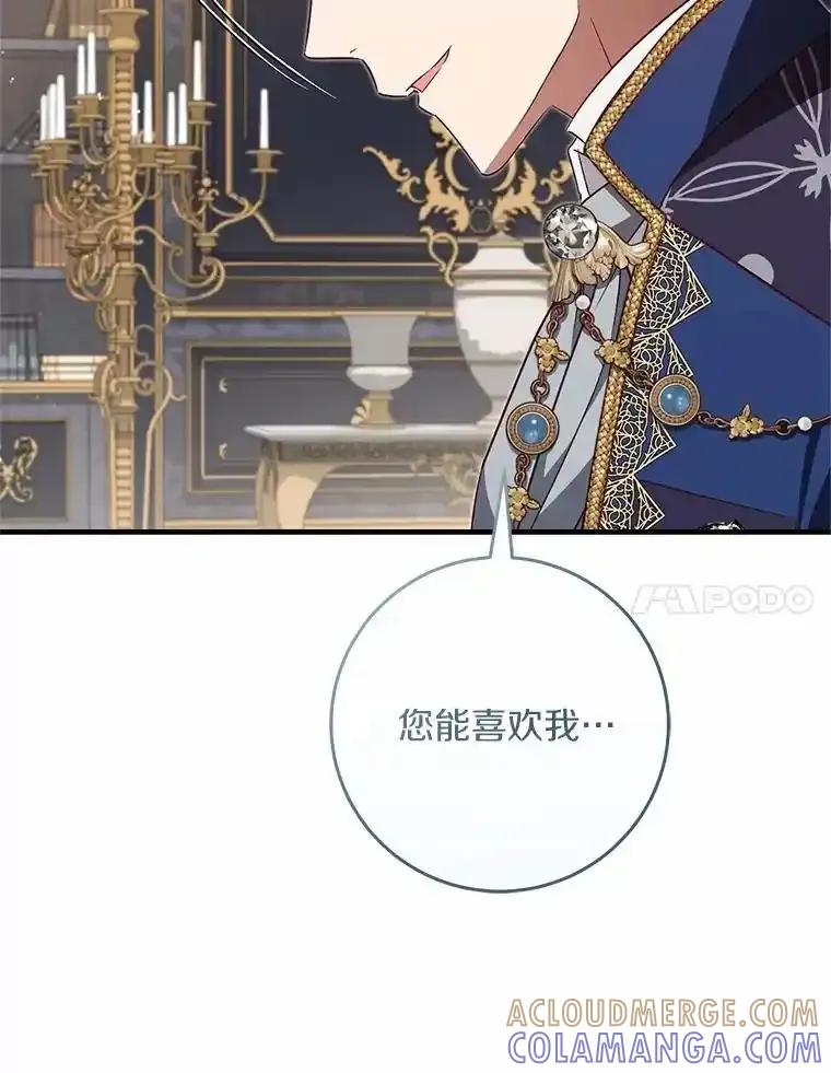 《从今天起，公爵府由我接管》66.不是梦 第81页