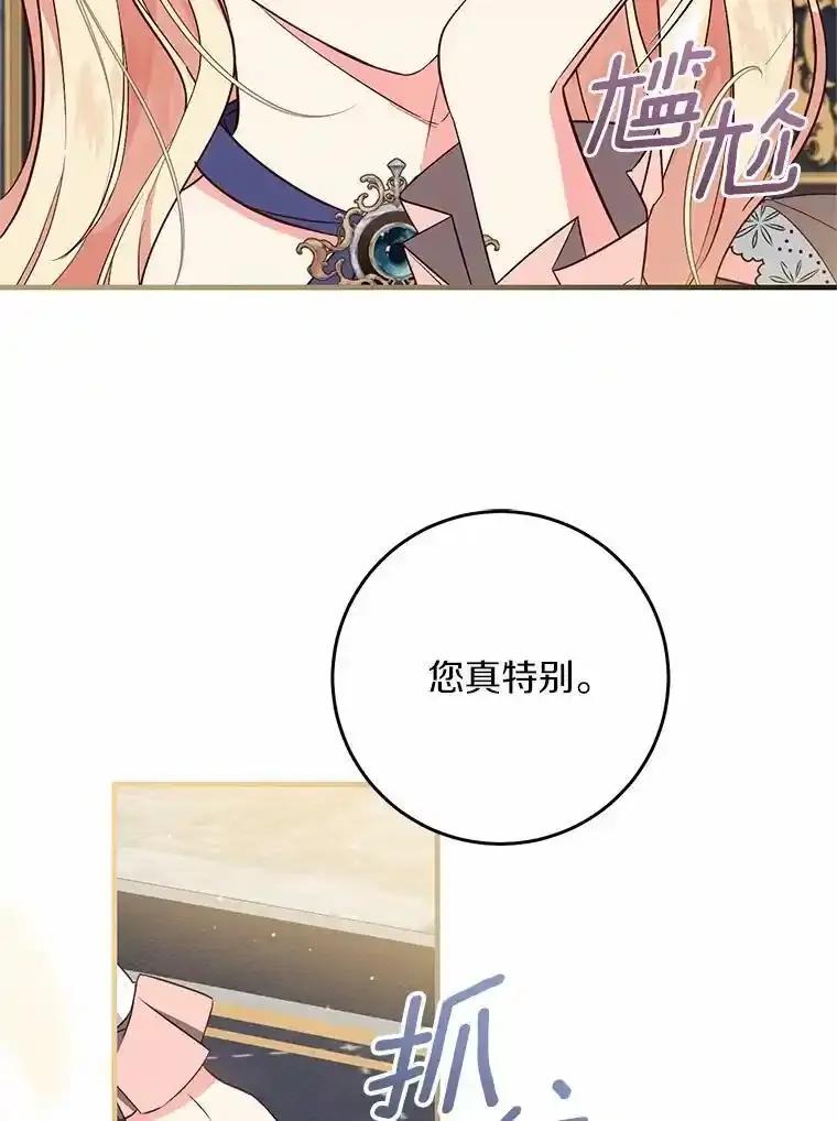 《从今天起，公爵府由我接管》66.不是梦 第60页