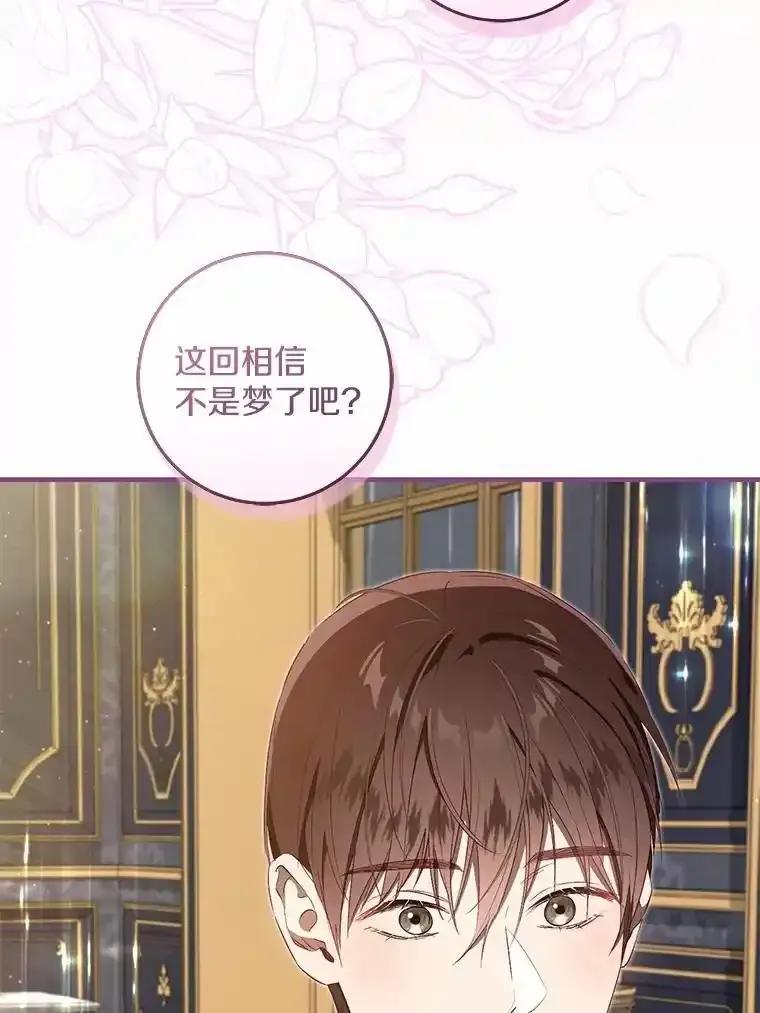 《从今天起，公爵府由我接管》66.不是梦 第106页