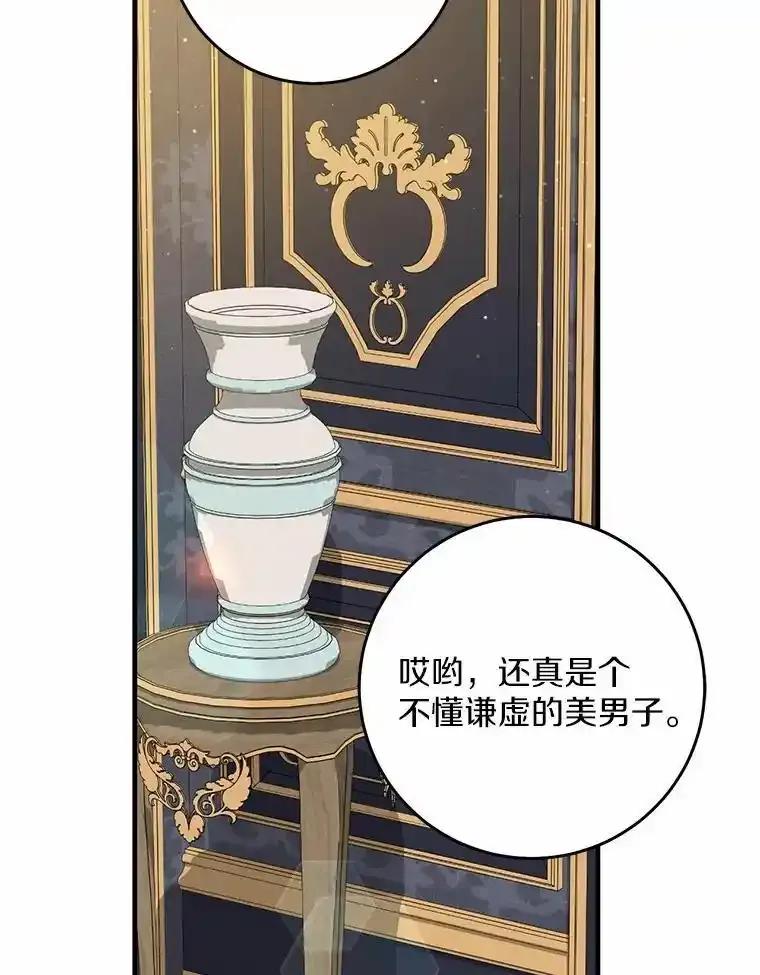 《从今天起，公爵府由我接管》66.不是梦 第79页