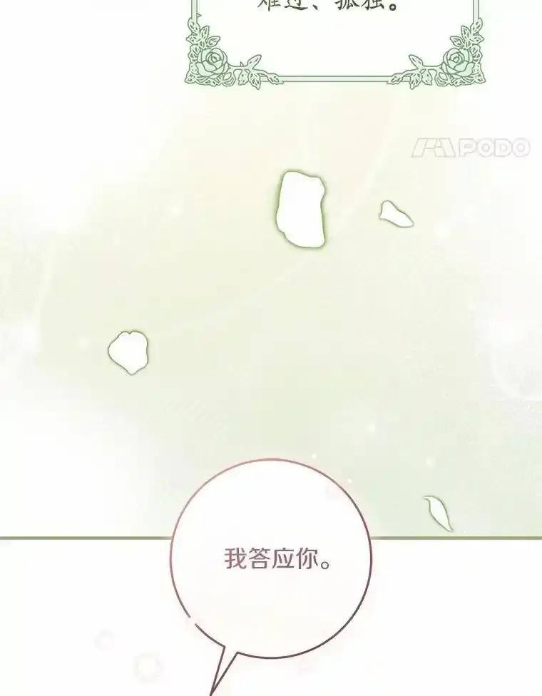 《从今天起，公爵府由我接管》66.不是梦 第88页