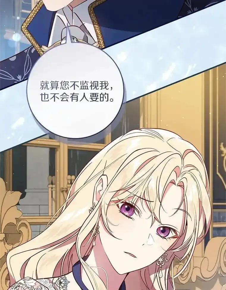 《从今天起，公爵府由我接管》66.不是梦 第72页