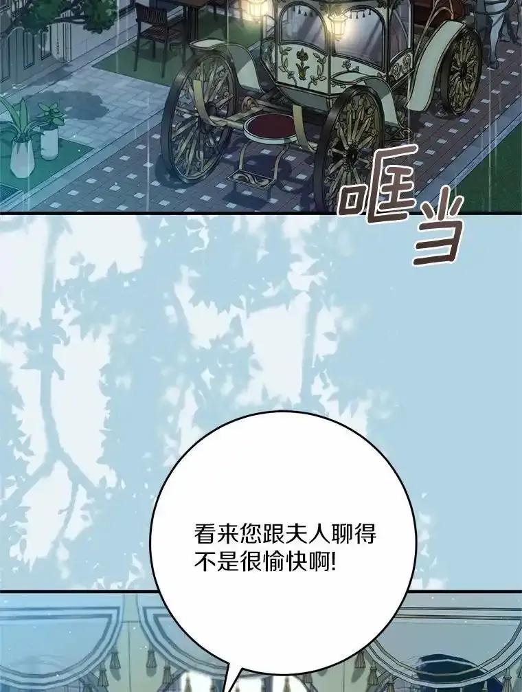 《从今天起，公爵府由我接管》66.不是梦 第3页